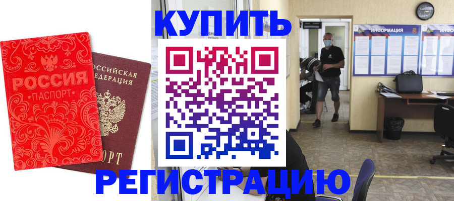 временная регистрация купить в Татарстане